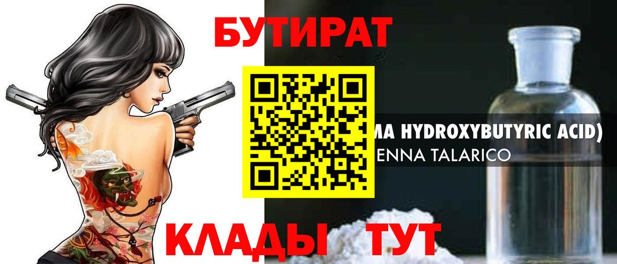 БУТИРАТ Butirat  БУТИРАТ  Бузулук  Вход с VPN 