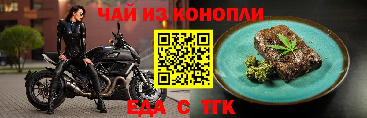 Еда ТГК марихуана  Вход с VPN  Бузулук 