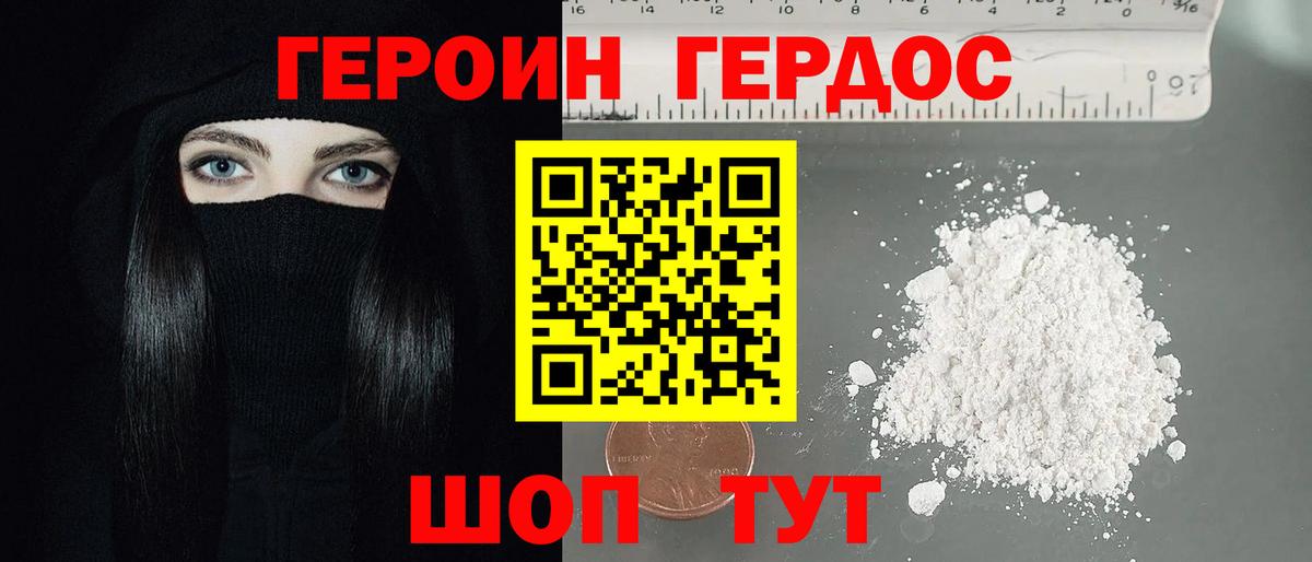 Героин  Героин хмурый  Вход с VPN  Бузулук 