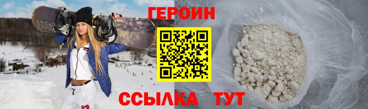 Героин Heroin Бузулук