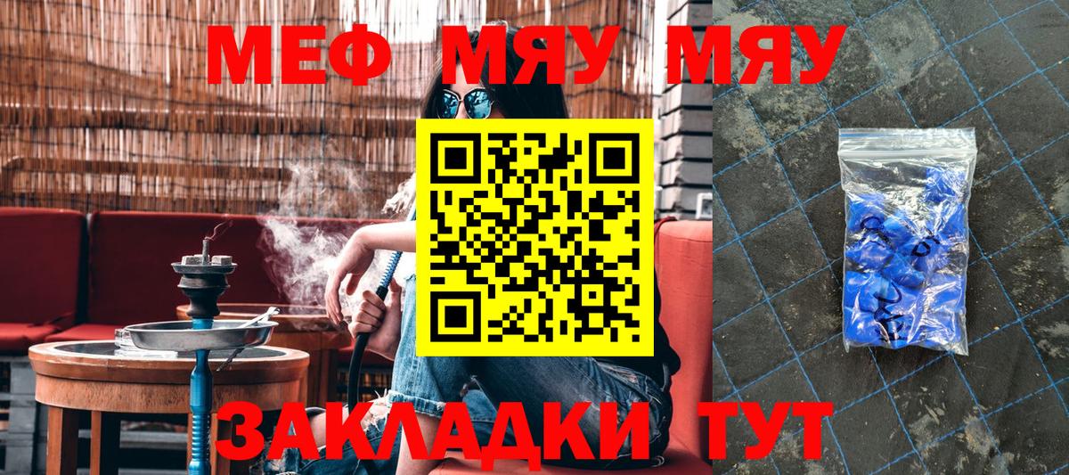 Бузулук  МЕФ мука  Вход с VPN  магазин продажи   МЯУ-МЯУ 4 MMC  Мефедрон 